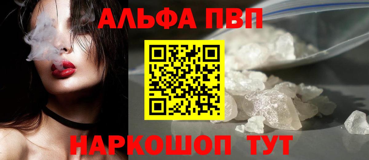 A PVP кристаллы  Вход с VPN  А ПВП мука  дарнет шоп  Дубна  Alpha PVP крисы CK 