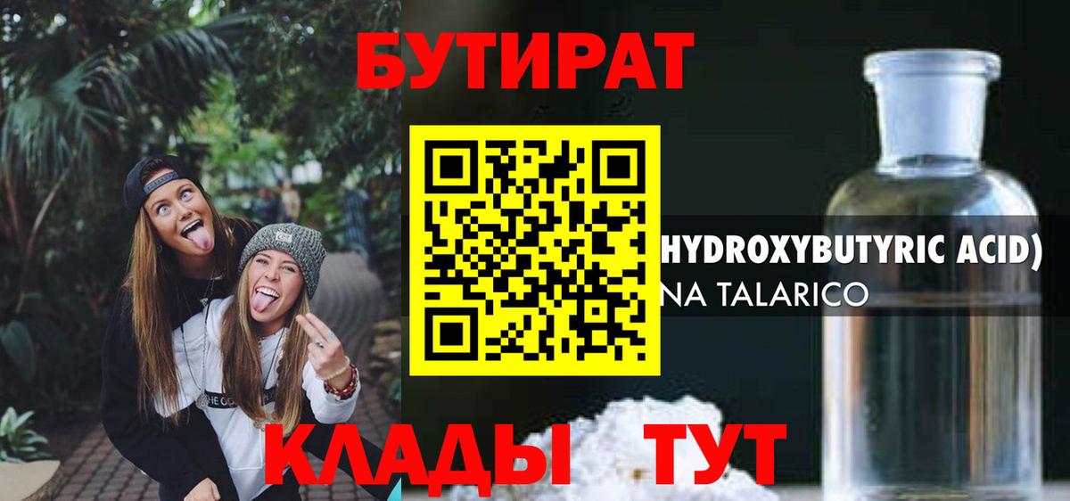 БУТИРАТ вода Дубна