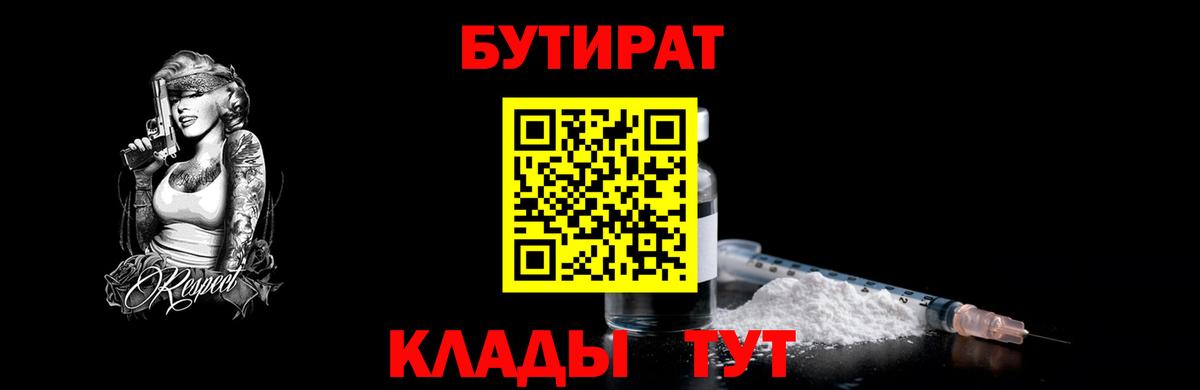 Дубна  БУТИРАТ  Вход с VPN  Бутират 1.4BDO 