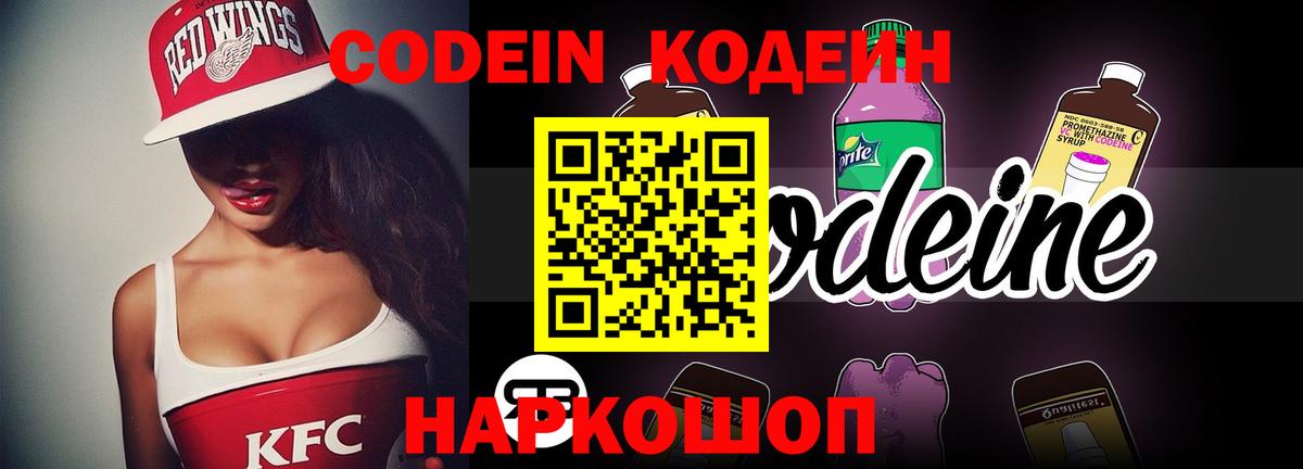 Кодеин напиток Lean (лин) Дубна