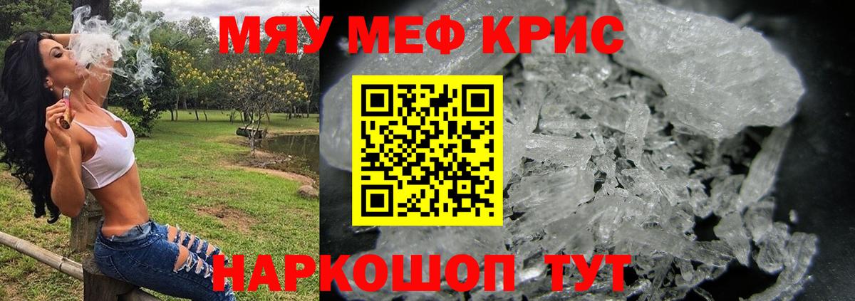 МЕФ кристаллы  Меф  Дубна  МЯУ-МЯУ VHQ  Вход с VPN 