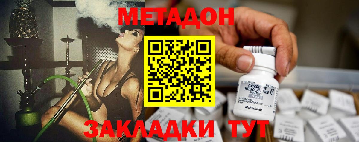 Дубна  Метадон кристалл  Метадон VHQ  Вход с VPN 